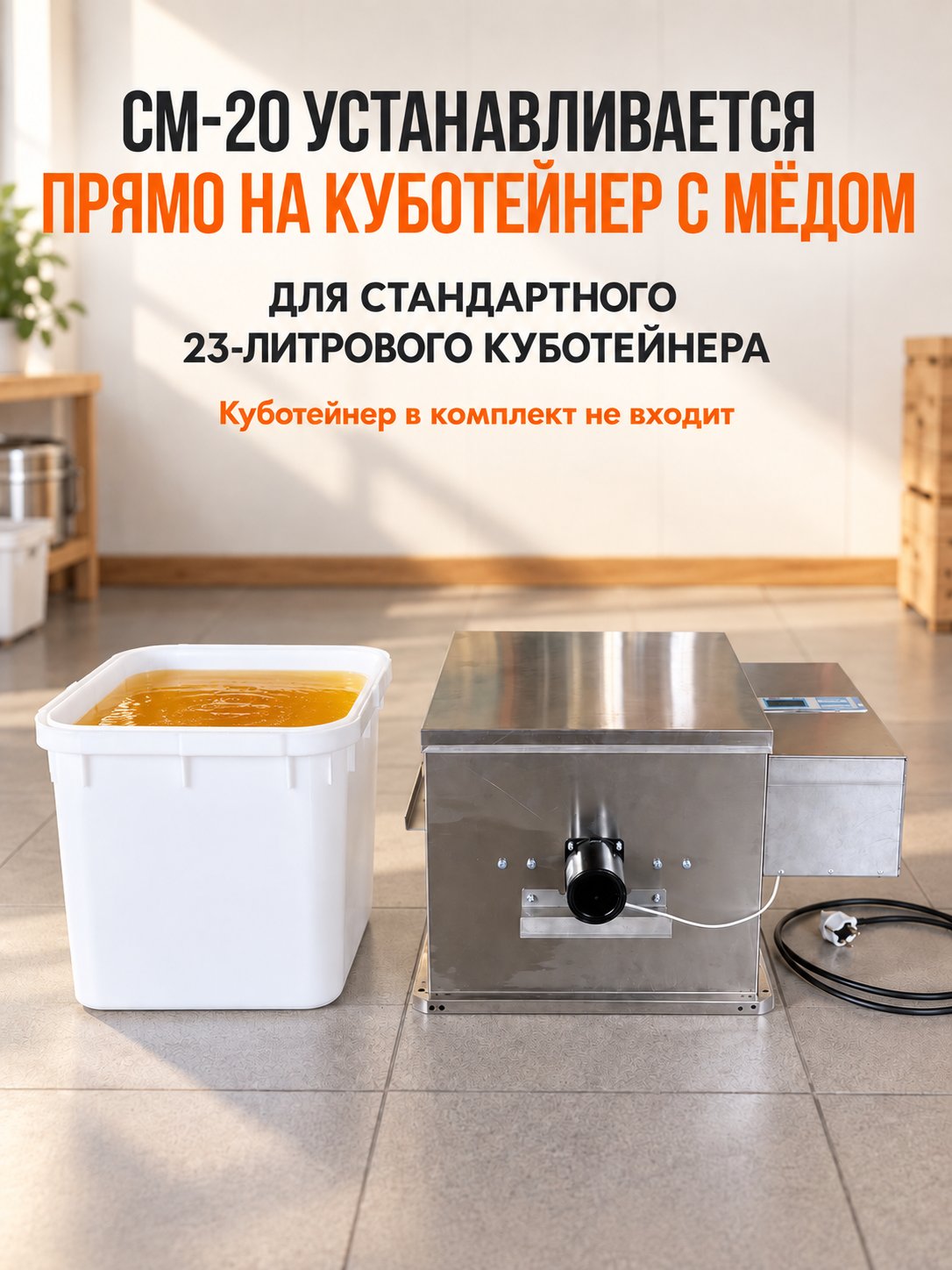 Осушитель меда СМ-20. Осушитель меда СМ-20.
