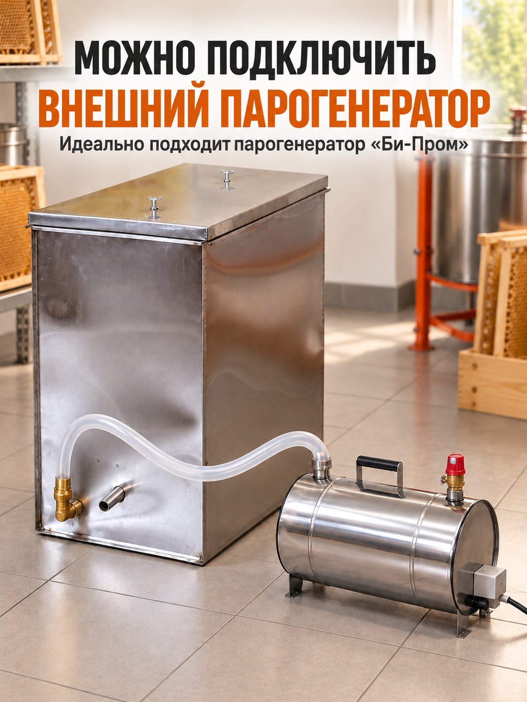 Воскотопка на 6 рамок Воскотопка на 6 рамок