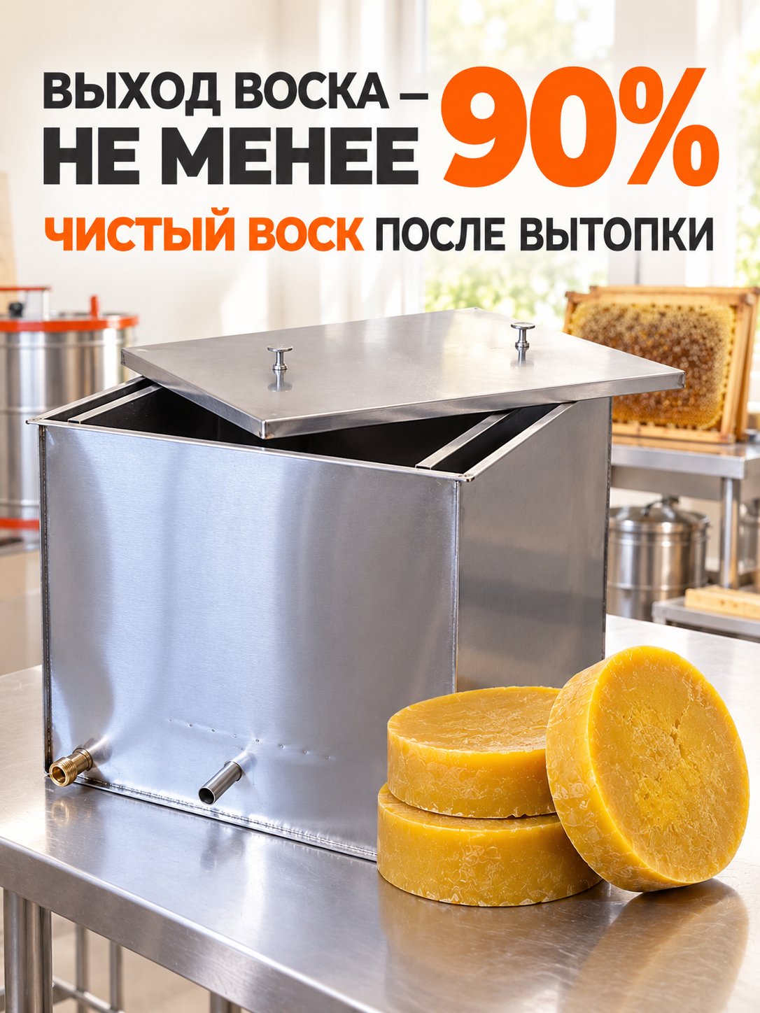  Воскотопка на 12 рамок 
