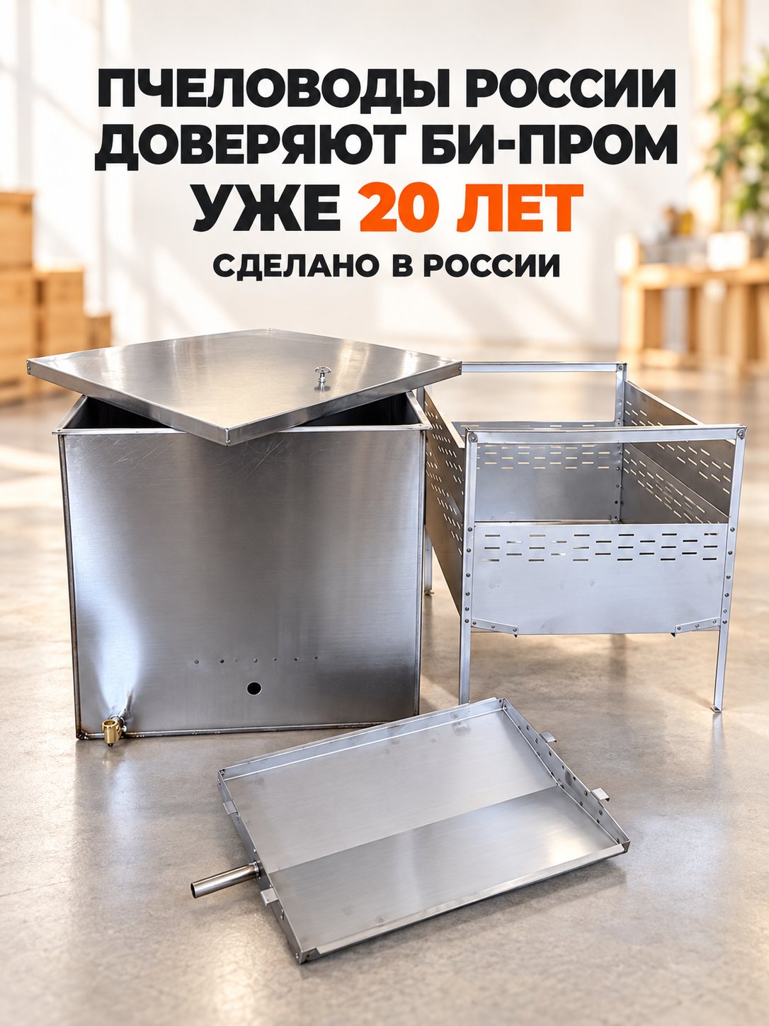  Воскотопка на 12 рамок 