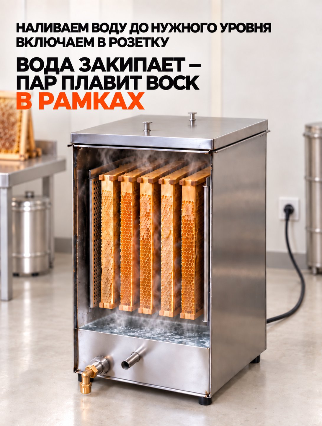 Воскотопка на 6 рамок ЭЛЕКТРИЧЕСКАЯ Воскотопка на 6 рамок ЭЛЕКТРИЧЕСКАЯ